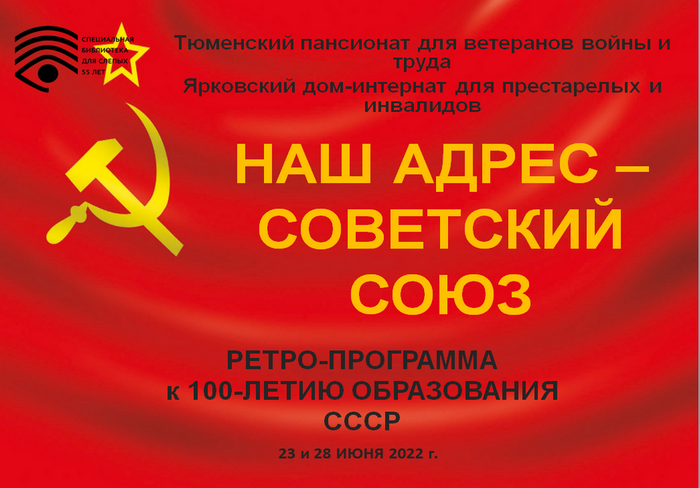 ретро-программа 100 лет СССР