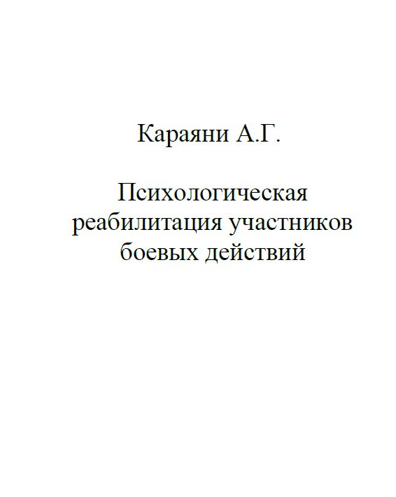 Психологическая реабилитация.PNG