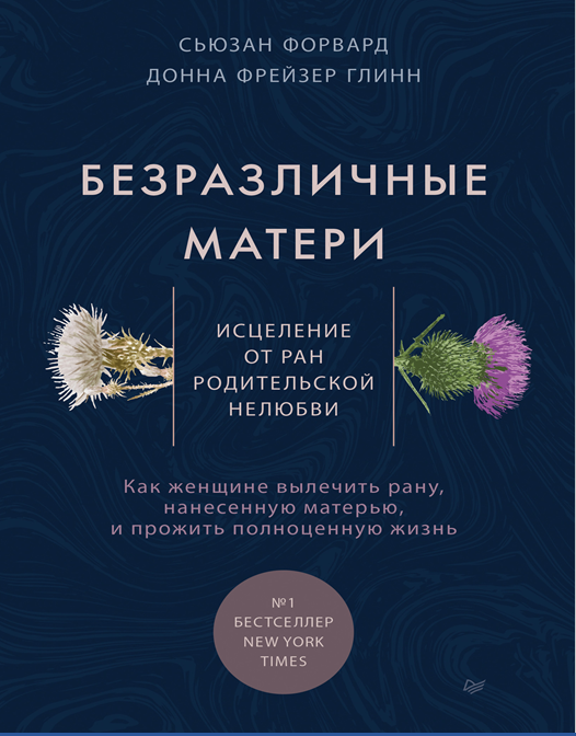 Безразличные матери.PNG
