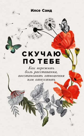 Скучаю по тебе.PNG