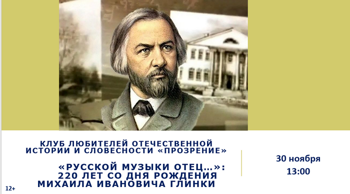 Клуб Глинка.png